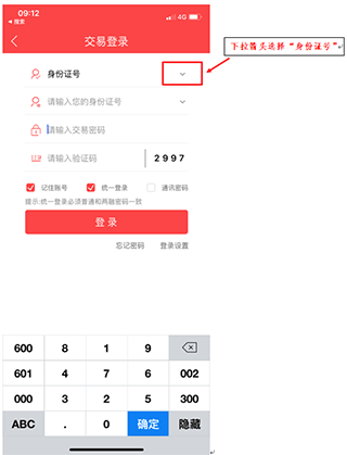 中银证券手机app(图3)