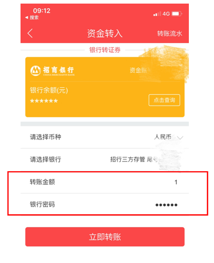 中银证券手机app(图5)