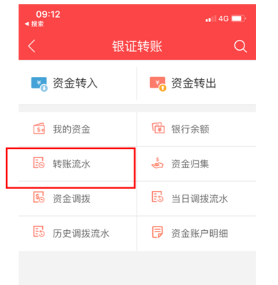 中银证券手机app(图6)