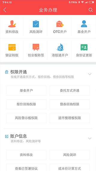 中银证券手机app1