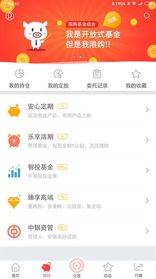 中银证券手机app3