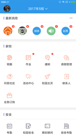 爱上学家长版app1