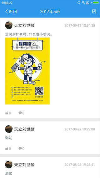 爱上学家长版app3