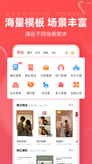 婚贝请柬app1