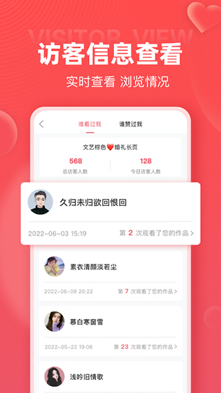 婚贝请柬app3