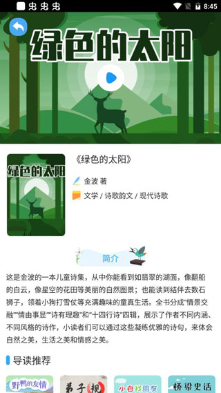 云上书院app(图4)