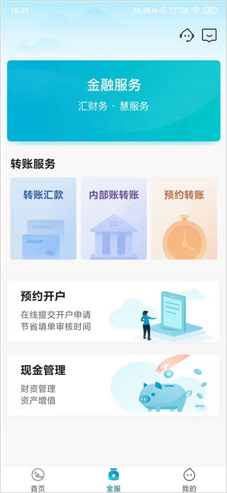 丰收企业管家app(更名为企业互联)(图3)