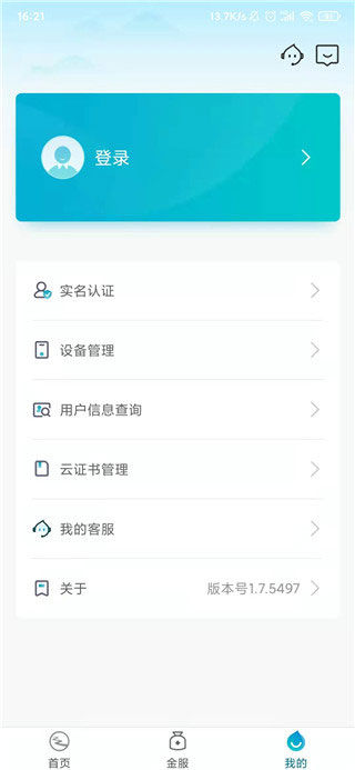 丰收企业管家app(更名为企业互联)(图4)