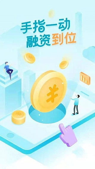 丰收企业管家app(更名为企业互联)4