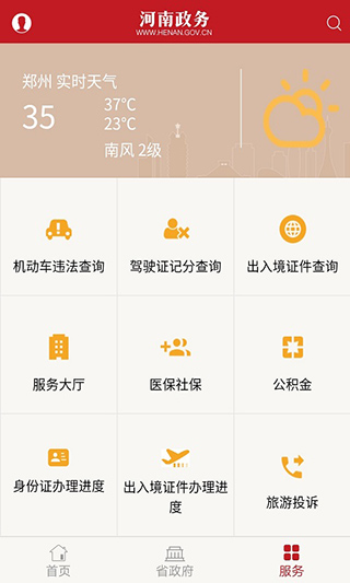 河南政务服务网app(图2)