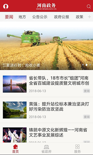 河南政务服务网app1