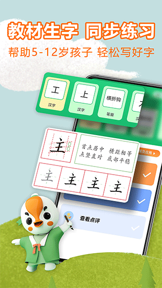 练字棒棒app(练字棒棒硬笔书法写字学习)1