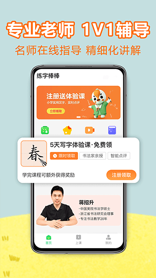 练字棒棒app(练字棒棒硬笔书法写字学习)3