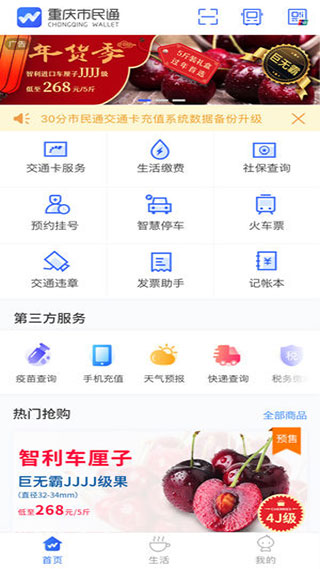 重庆市民通app(图2)