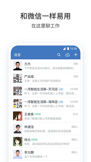 企业微信app1