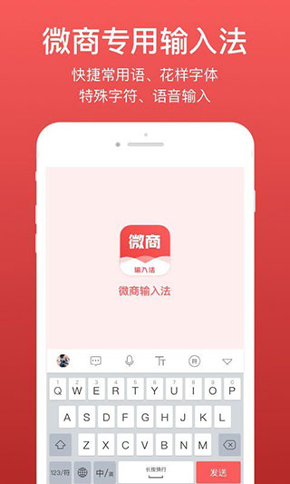 微脉输入法app1