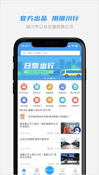 银川行官方app1