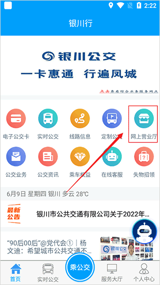 银川行官方app(图2)