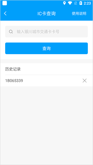 银川行官方app(图4)