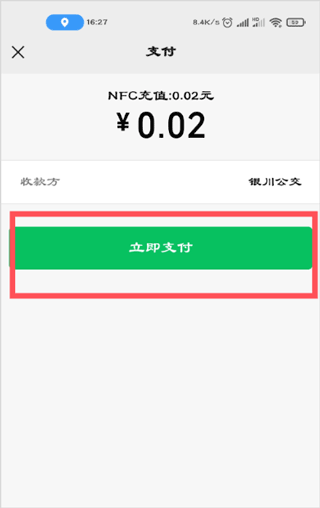 银川行官方app(图7)