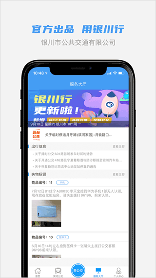 银川行官方app3