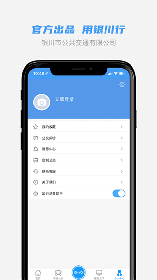 银川行官方app4