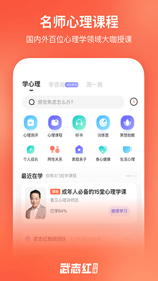 武志红心理app2