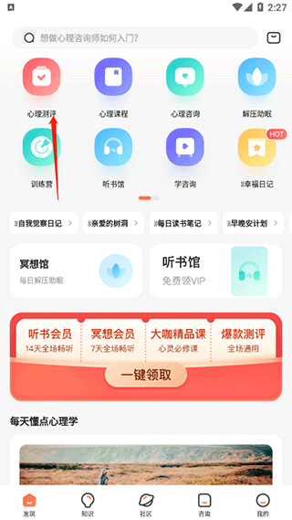 武志红心理app(图2)