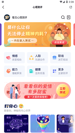 武志红心理app(图3)