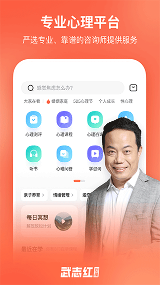 武志红心理app1