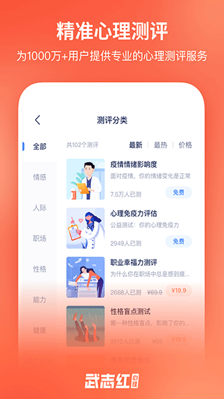 武志红心理app3