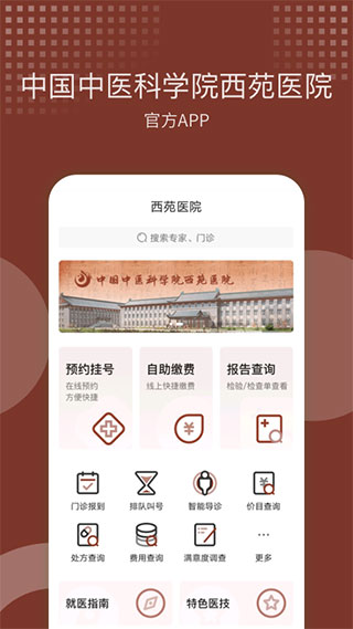 西苑医院app1