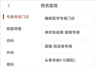 西苑医院app(图3)