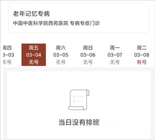 西苑医院app(图4)