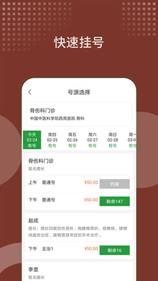 西苑医院app2