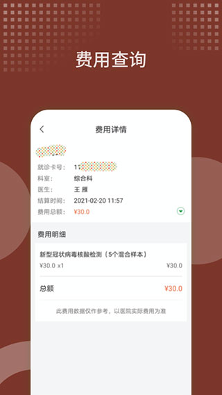 西苑医院app4