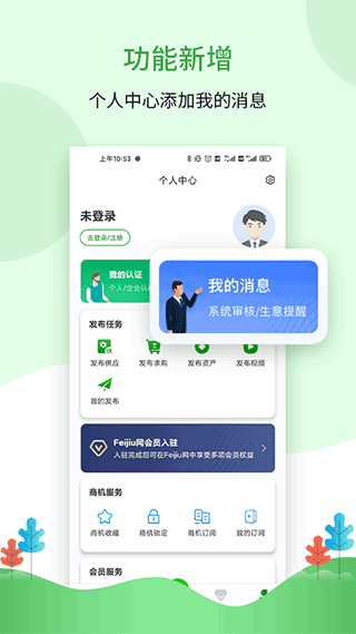 Feijiu网app3