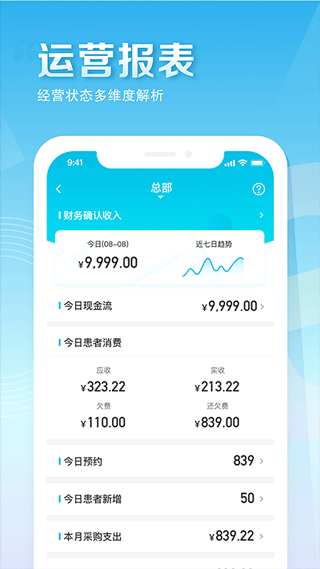 e看牙口腔管理系统app手机版3