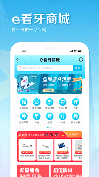 e看牙口腔管理系统app手机版4