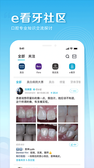 e看牙口腔管理系统app手机版5