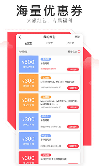 美特斯邦威邦购商城app3