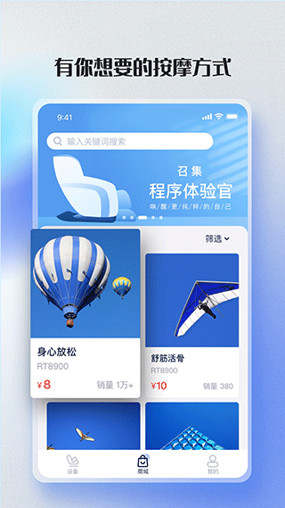 荣泰智能app3