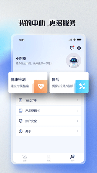 荣泰智能app4