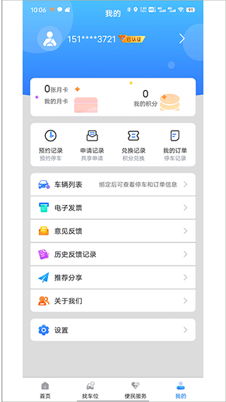 宁停车app(南京停车缴费app)4