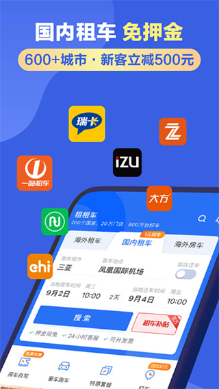 租租车app1