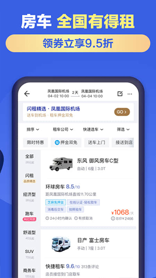 租租车app2