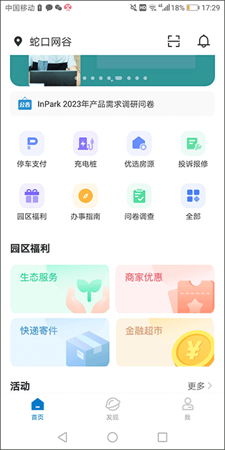 InPark招商蛇口app(图2)