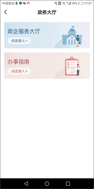 InPark招商蛇口app(图3)