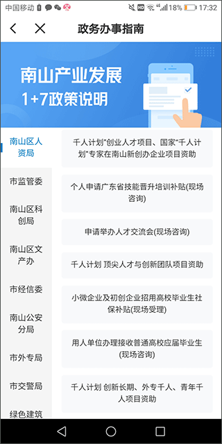 InPark招商蛇口app(图4)