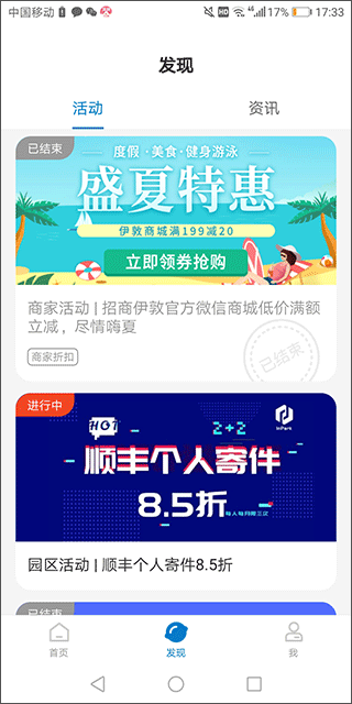 InPark招商蛇口app(图5)